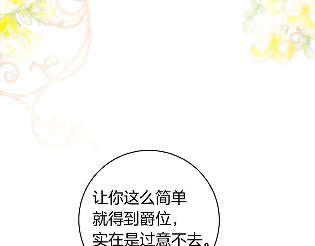 这个婚绝对会成功 第53话 爵位 第32页