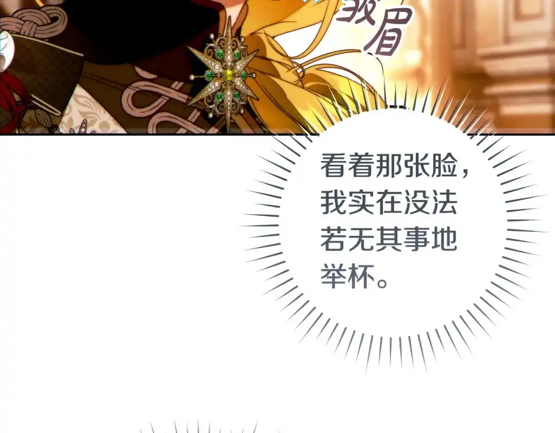 这个婚绝对会成功 第53话 爵位 第37页