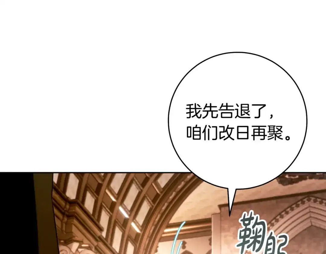 这个婚绝对会成功 第53话 爵位 第39页