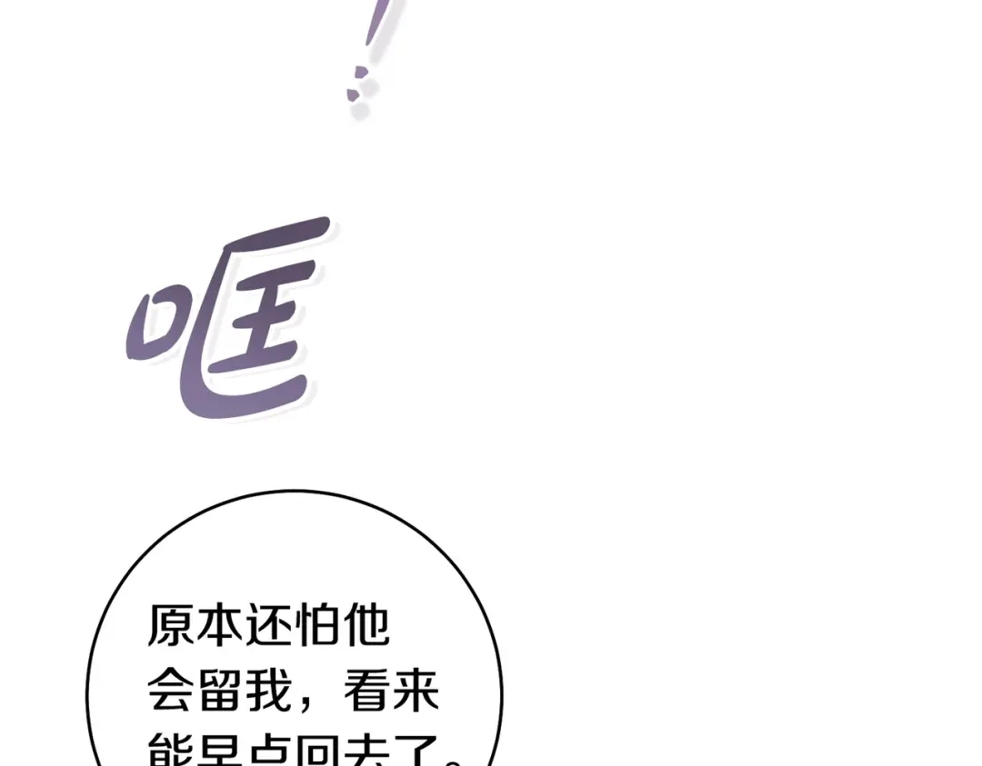 这个婚绝对会成功 第53话 爵位 第48页