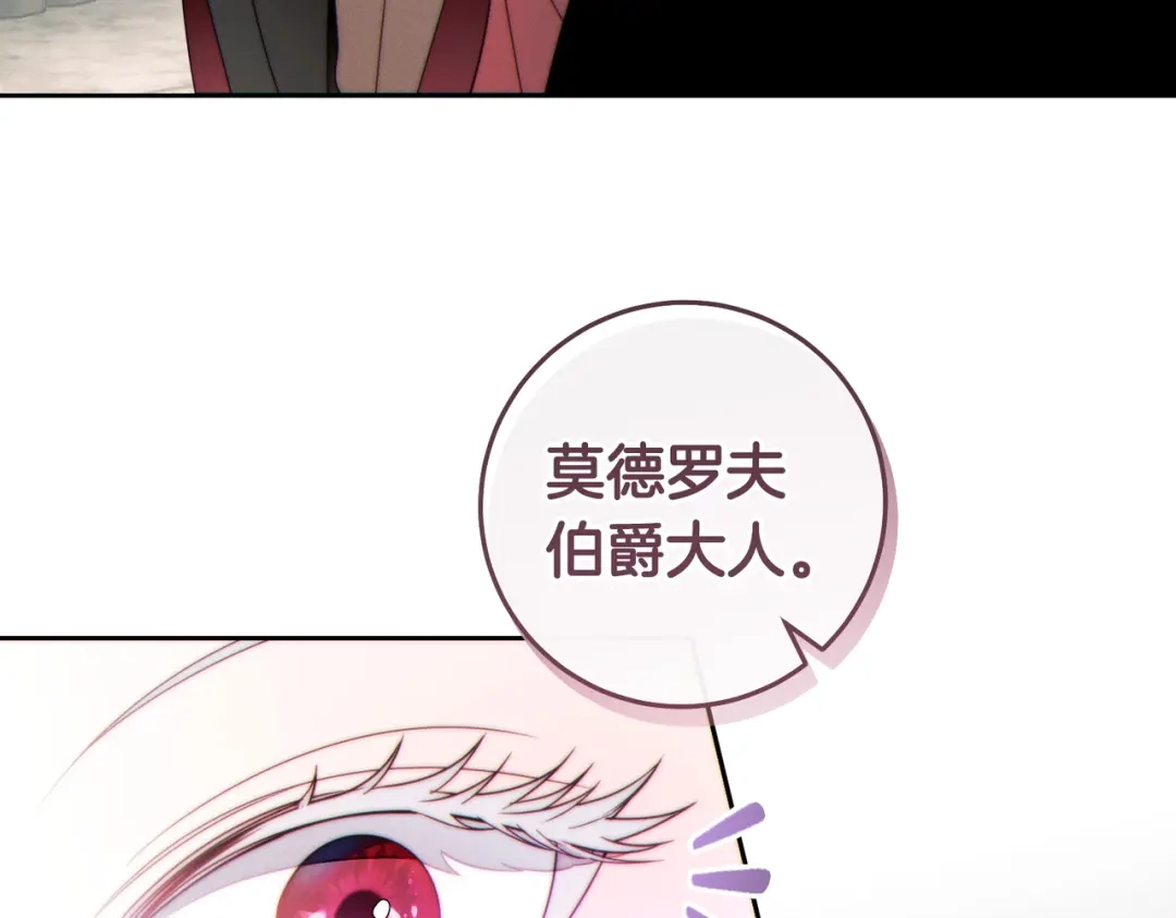 这个婚绝对会成功 第53话 爵位 第51页