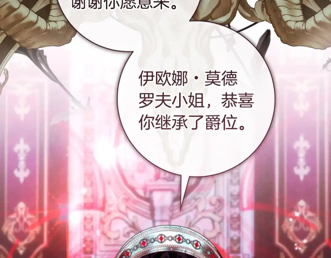 这个婚绝对会成功 第53话 爵位 第66页