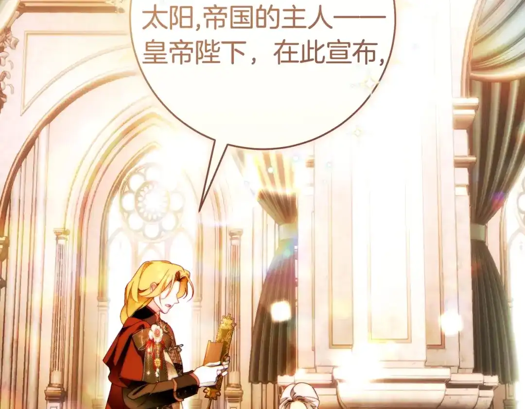 这个婚绝对会成功 第53话 爵位 第7页