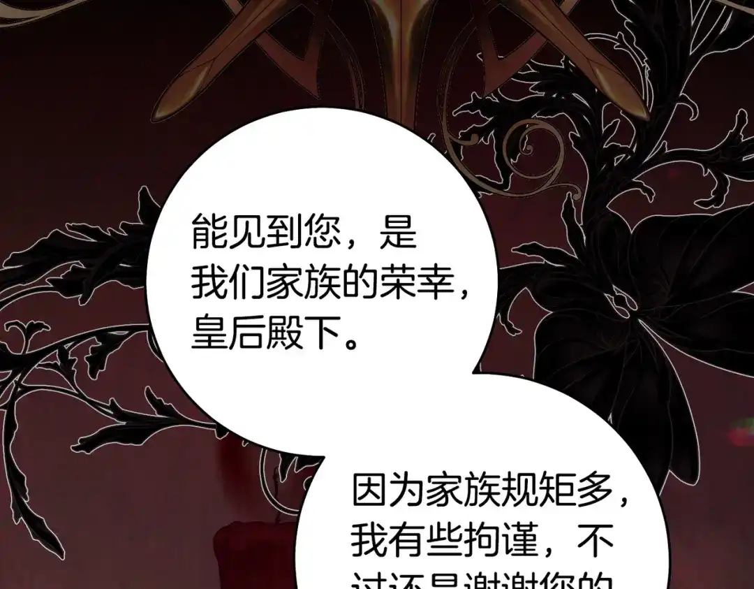 这个婚绝对会成功 第53话 爵位 第70页