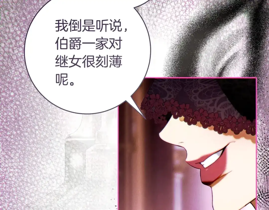 这个婚绝对会成功 第53话 爵位 第73页