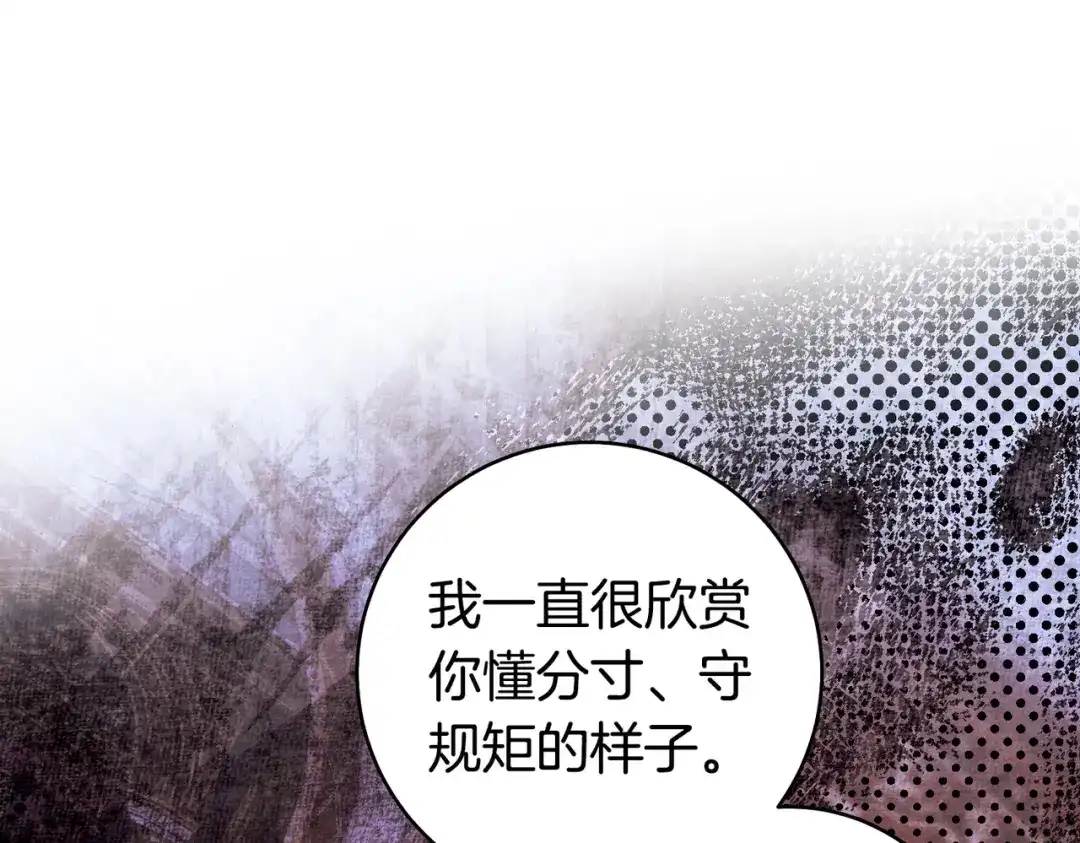 这个婚绝对会成功 第53话 爵位 第79页