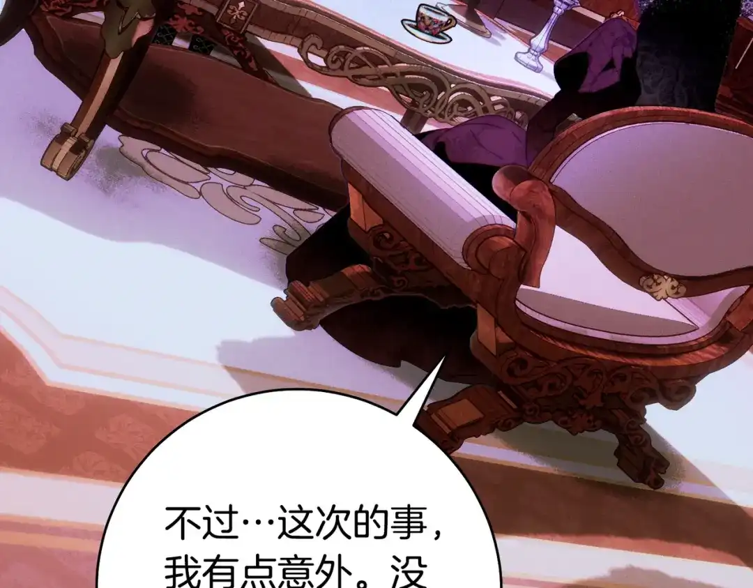 这个婚绝对会成功 第53话 爵位 第81页