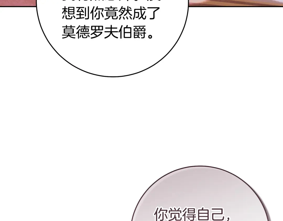 这个婚绝对会成功 第53话 爵位 第82页