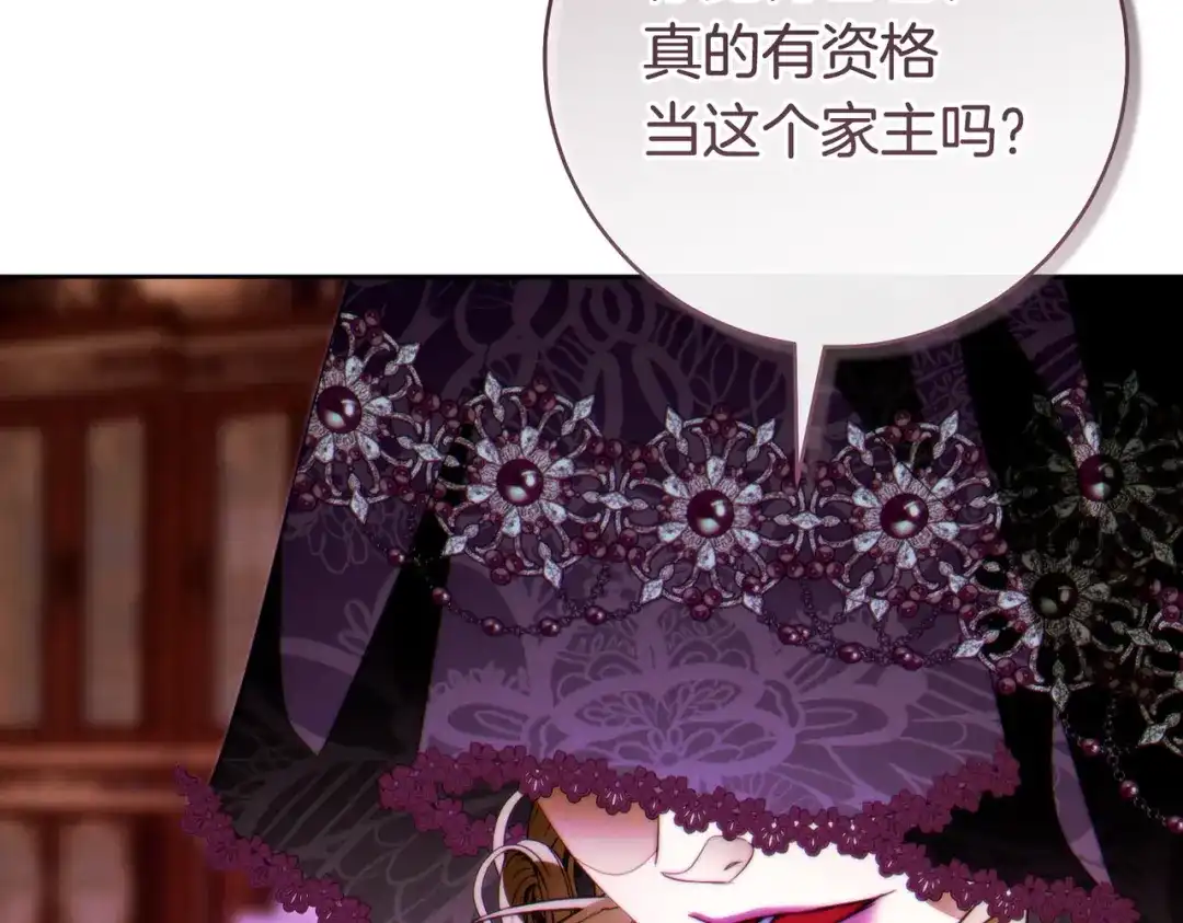 这个婚绝对会成功 第53话 爵位 第83页