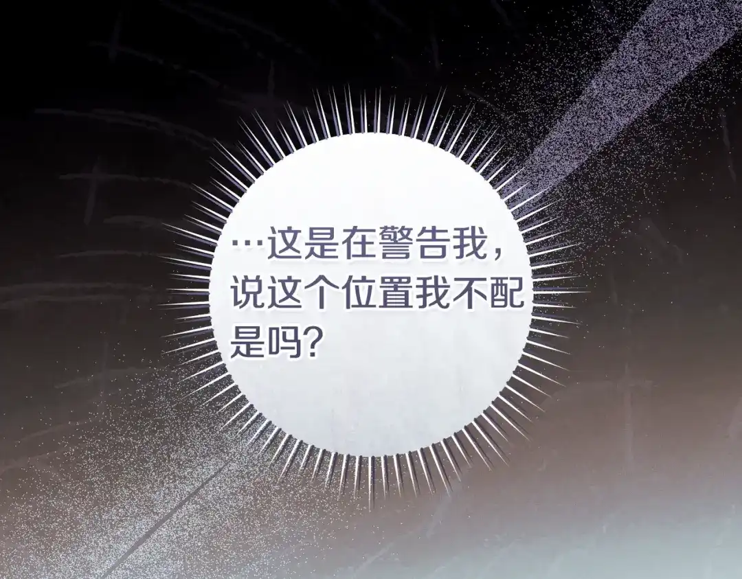 这个婚绝对会成功 第53话 爵位 第85页