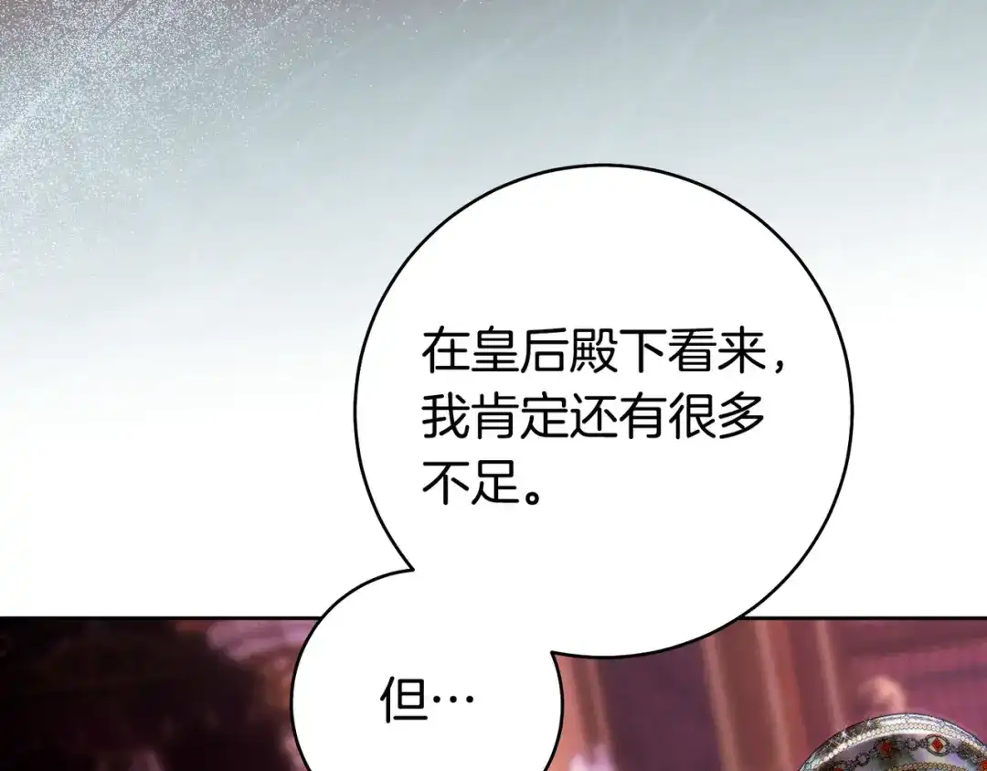 这个婚绝对会成功 第53话 爵位 第86页