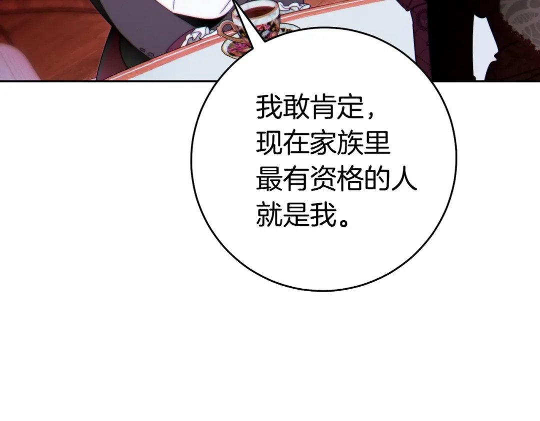 这个婚绝对会成功 第53话 爵位 第88页