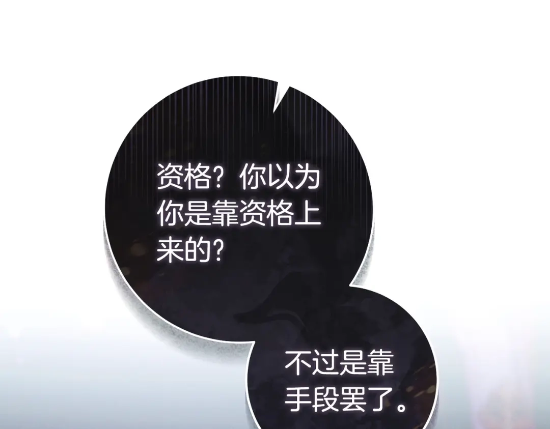 这个婚绝对会成功 第53话 爵位 第89页