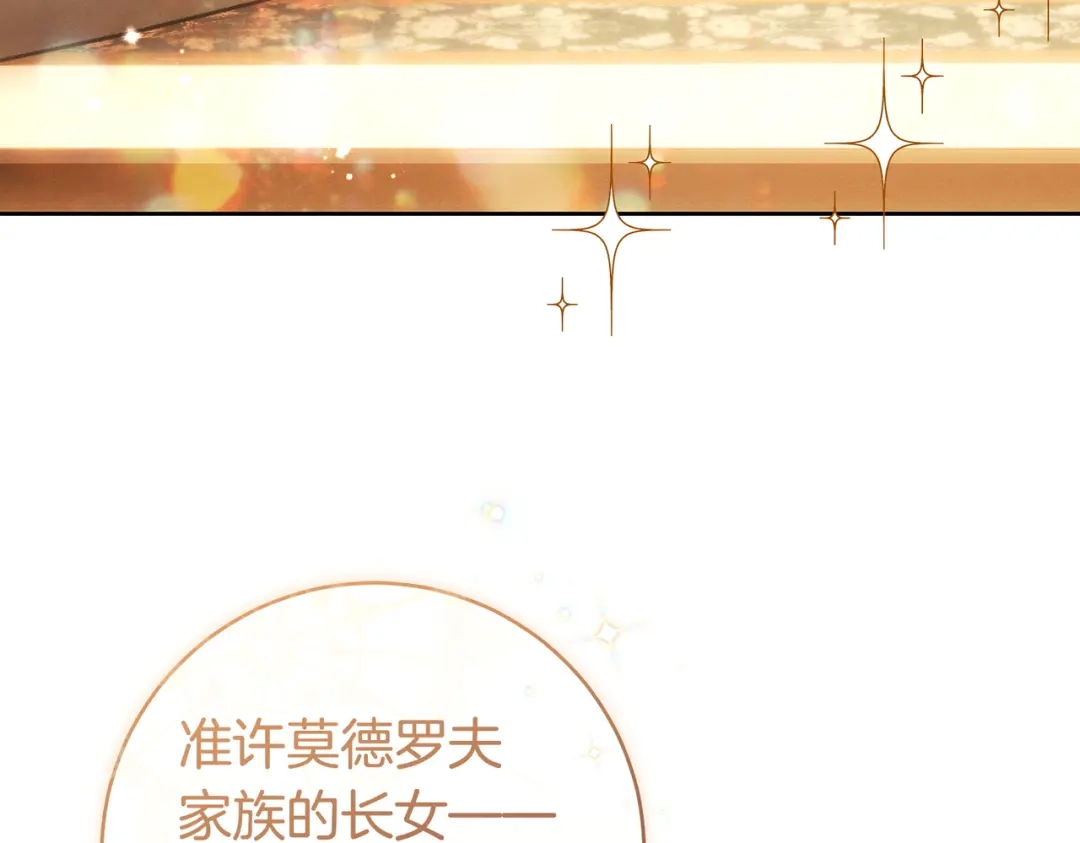这个婚绝对会成功 第53话 爵位 第9页