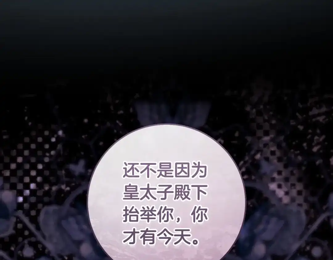这个婚绝对会成功 第53话 爵位 第99页
