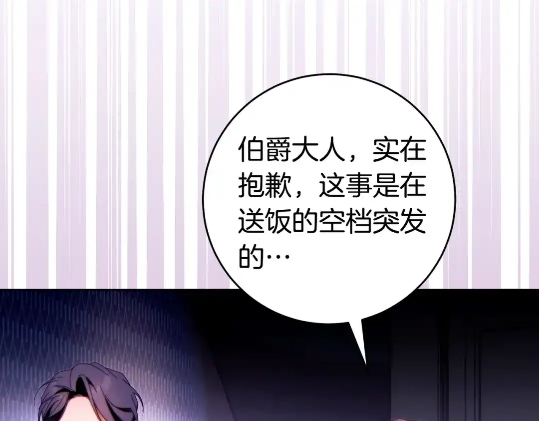 这个婚绝对会成功 第54话 第一位客人 第106页