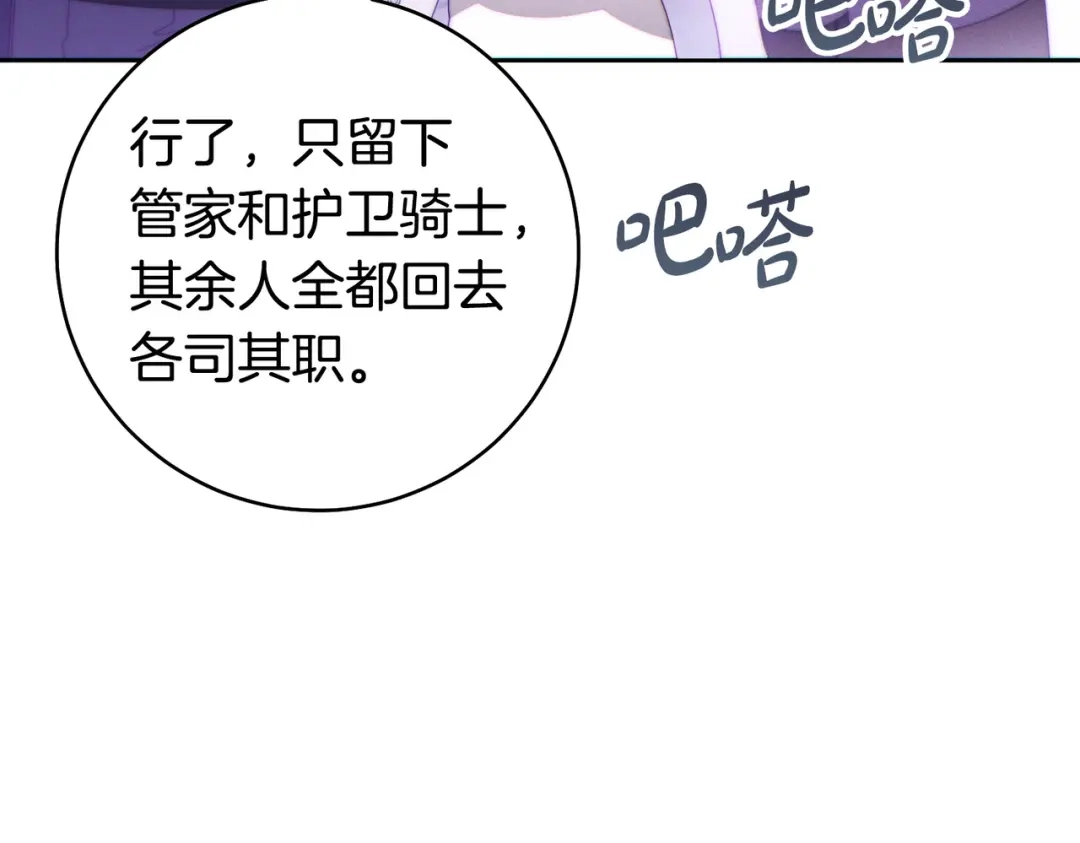 这个婚绝对会成功 第54话 第一位客人 第108页
