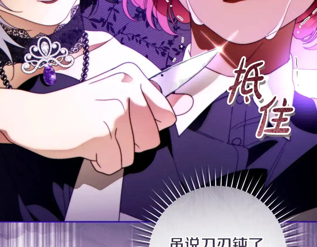 这个婚绝对会成功 第54话 第一位客人 第117页