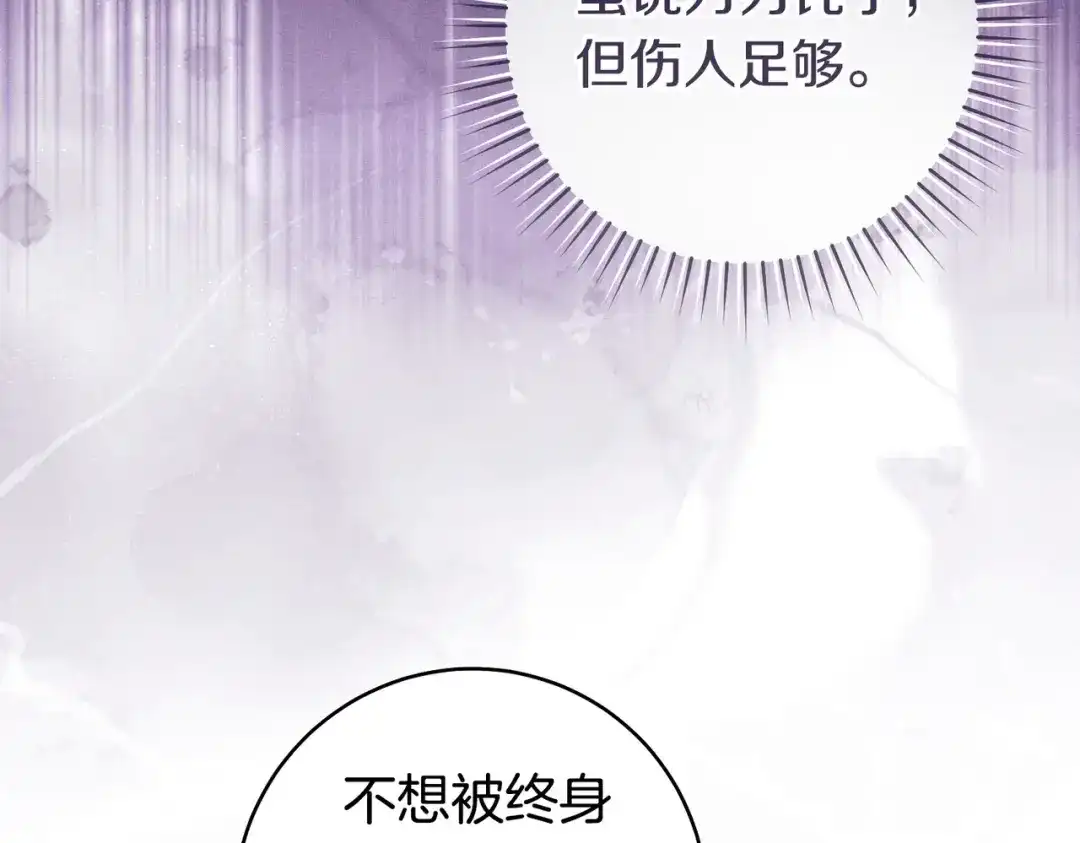 这个婚绝对会成功 第54话 第一位客人 第118页