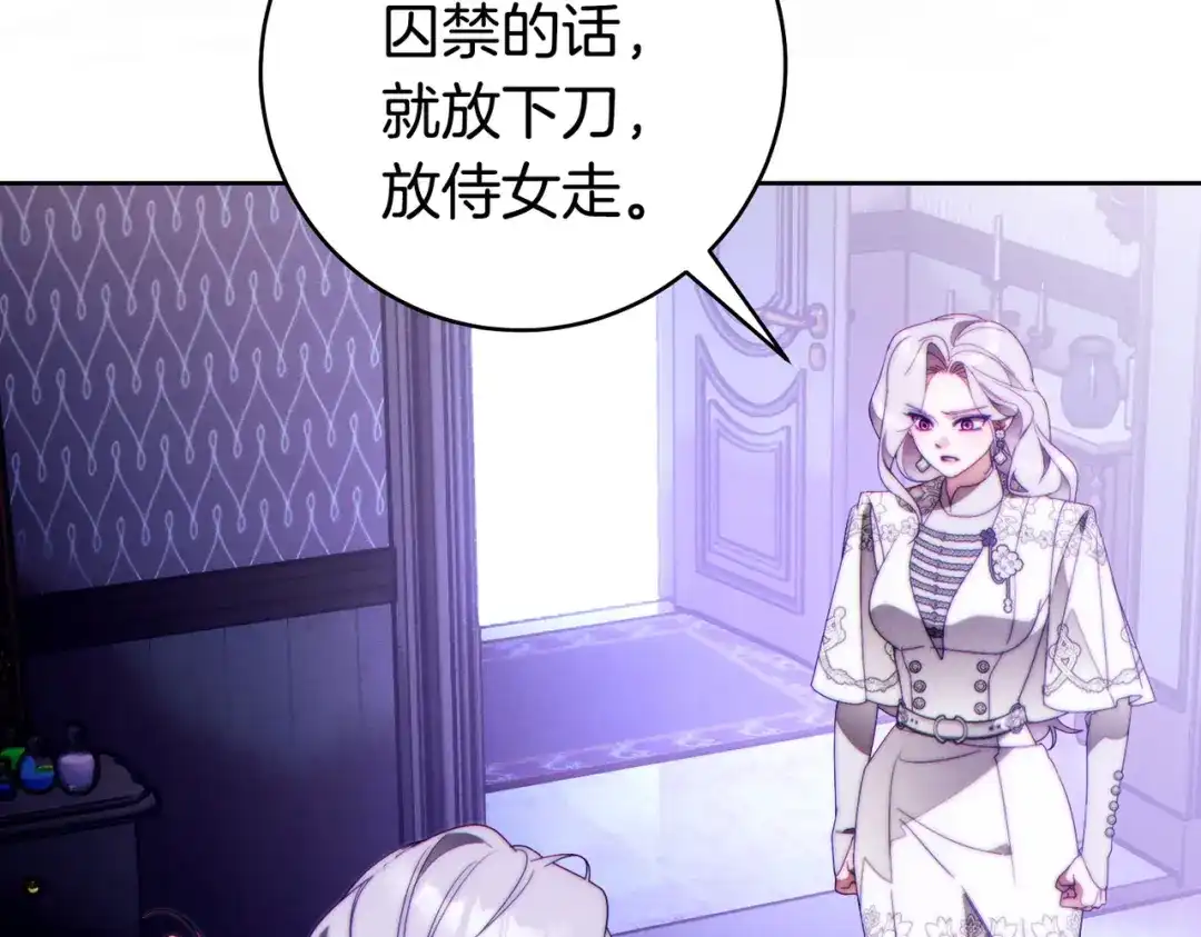 这个婚绝对会成功 第54话 第一位客人 第119页