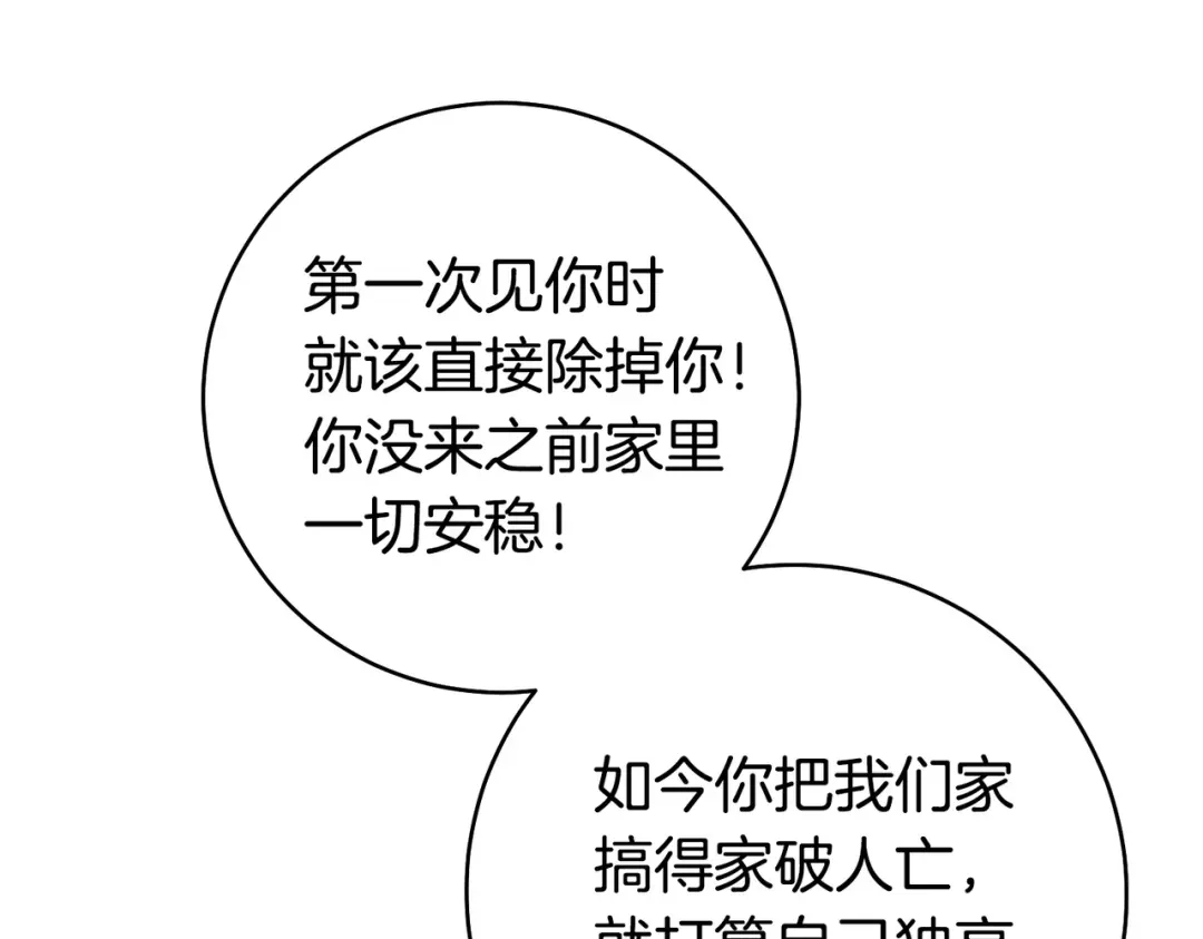 这个婚绝对会成功 第54话 第一位客人 第128页