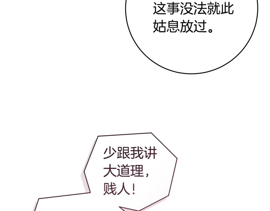 这个婚绝对会成功 第54话 第一位客人 第144页