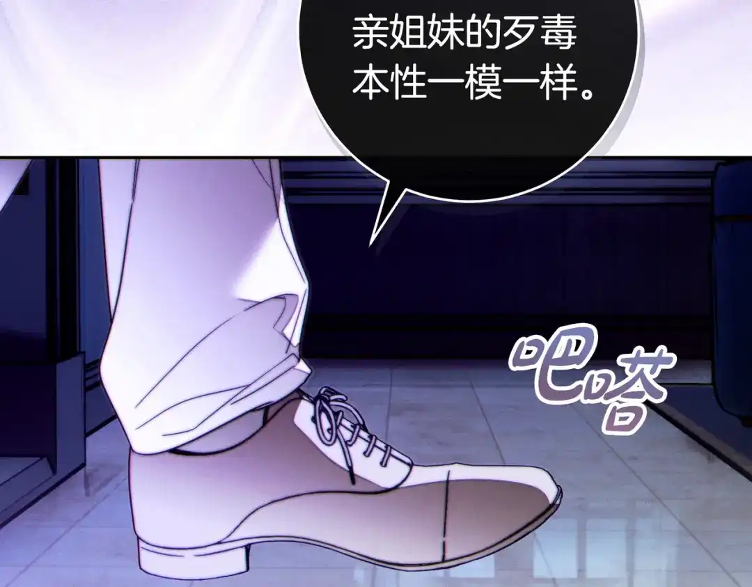 这个婚绝对会成功 第54话 第一位客人 第194页