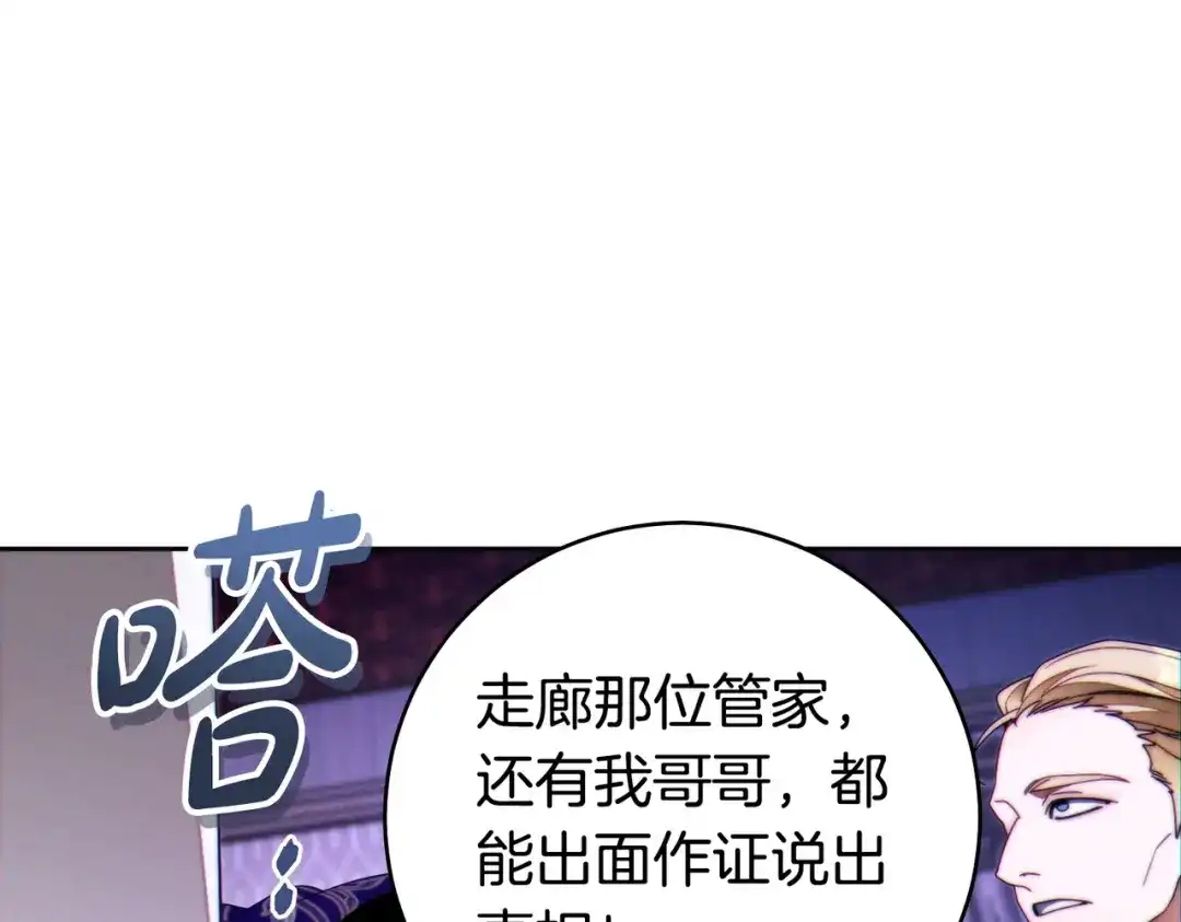 这个婚绝对会成功 第54话 第一位客人 第199页