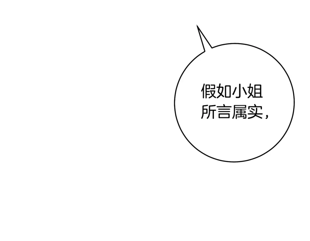 这个婚绝对会成功 第54话 第一位客人 第204页