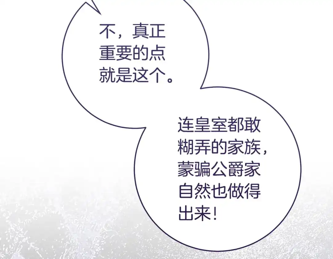 这个婚绝对会成功 第54话 第一位客人 第211页