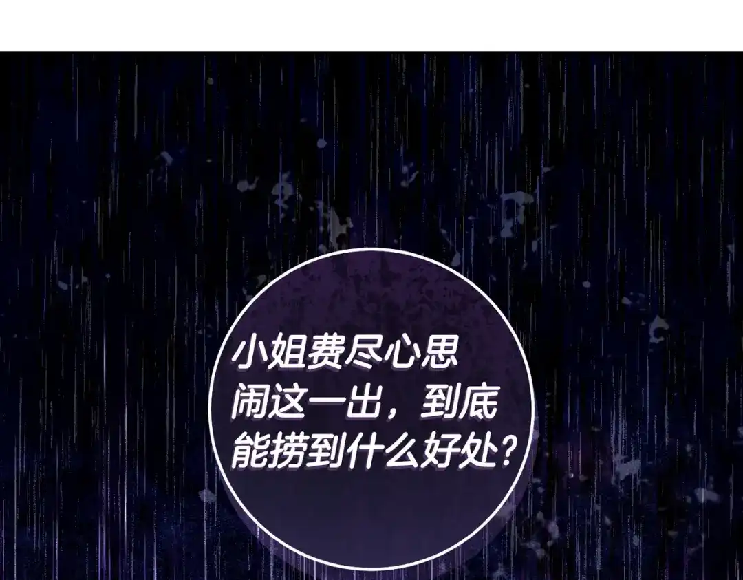 这个婚绝对会成功 第54话 第一位客人 第219页