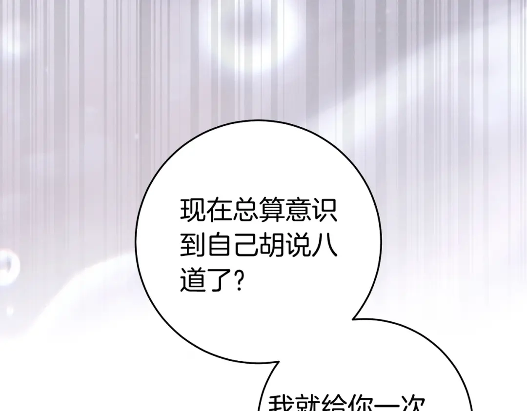 这个婚绝对会成功 第54话 第一位客人 第225页