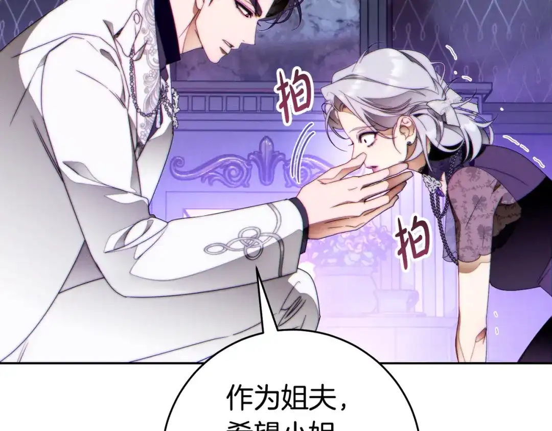 这个婚绝对会成功 第54话 第一位客人 第235页
