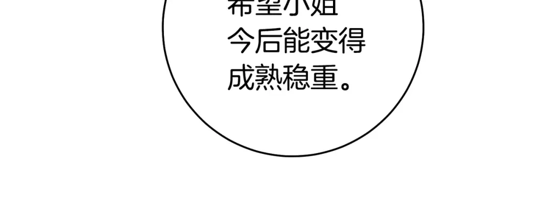 这个婚绝对会成功 第54话 第一位客人 第236页
