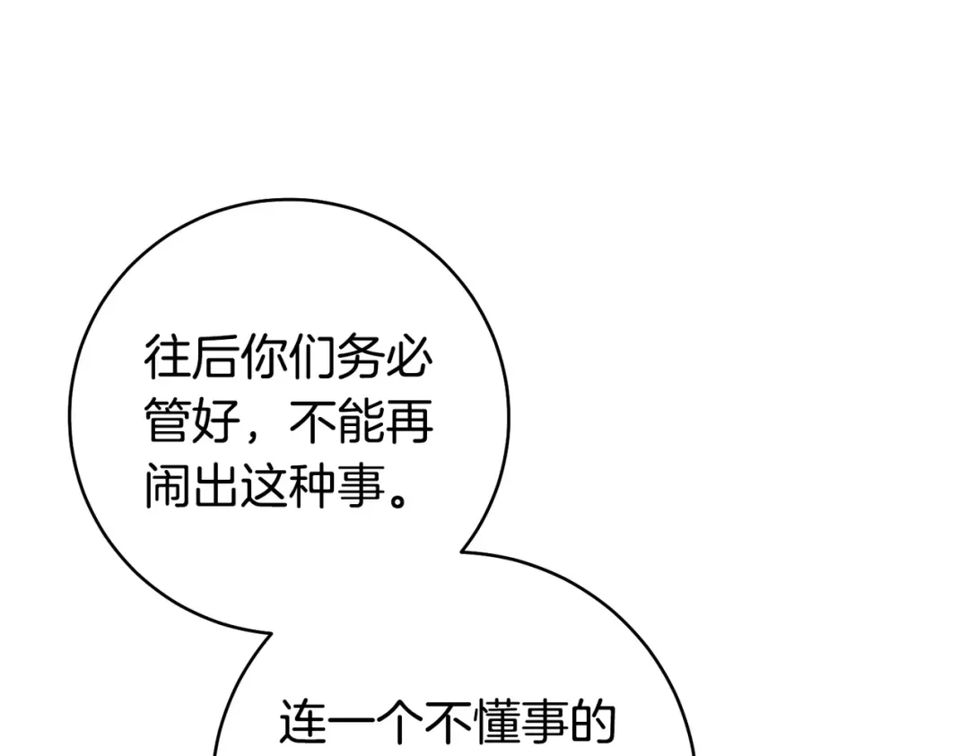 这个婚绝对会成功 第54话 第一位客人 第237页