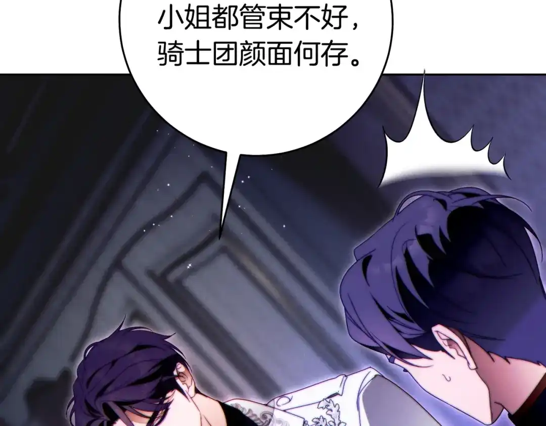 这个婚绝对会成功 第54话 第一位客人 第238页