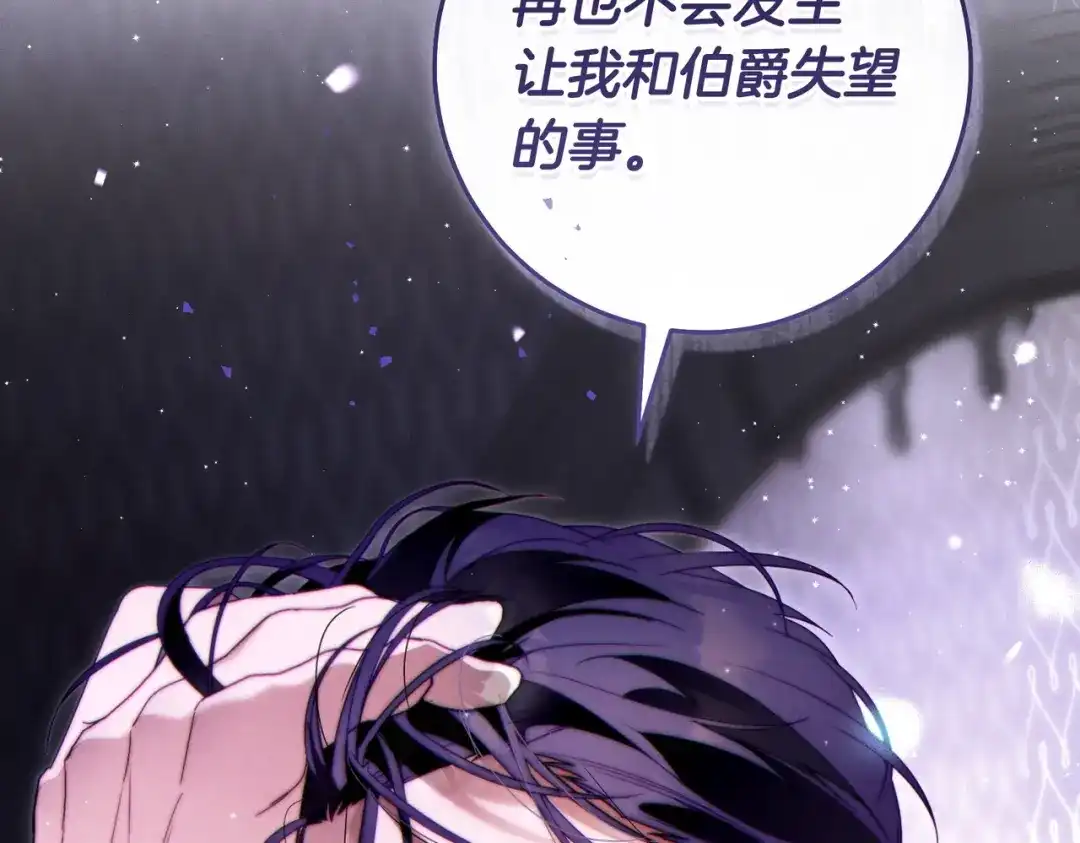 这个婚绝对会成功 第54话 第一位客人 第245页