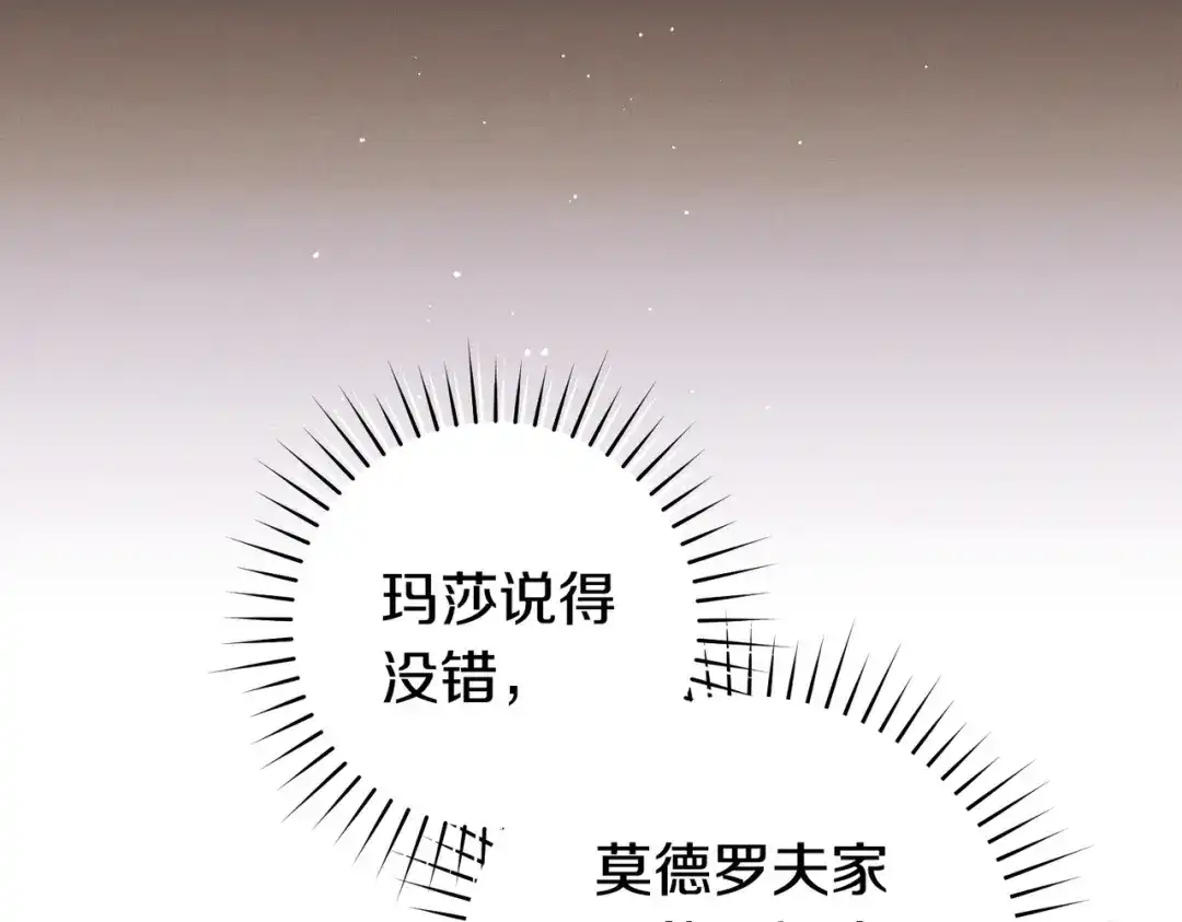这个婚绝对会成功 第54话 第一位客人 第41页
