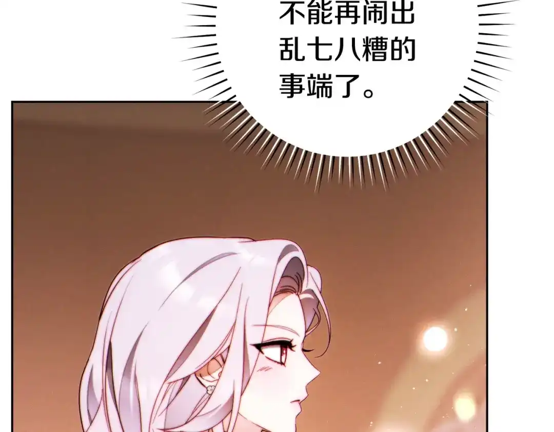 这个婚绝对会成功 第54话 第一位客人 第42页
