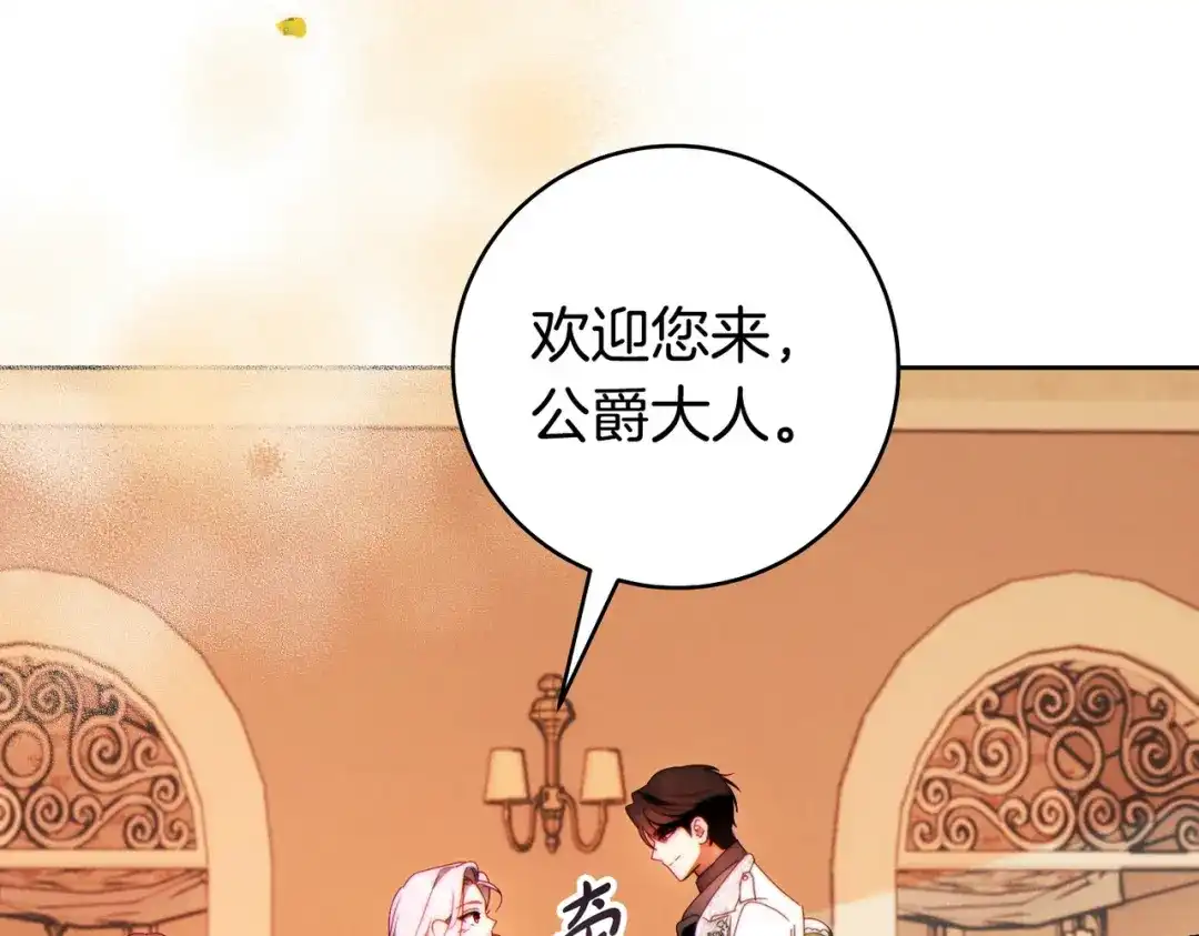 这个婚绝对会成功 第54话 第一位客人 第50页