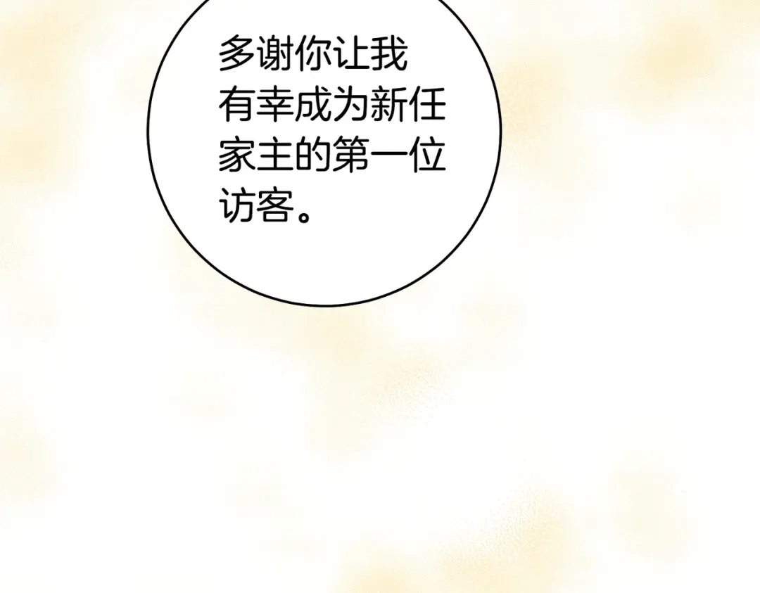 这个婚绝对会成功 第54话 第一位客人 第52页