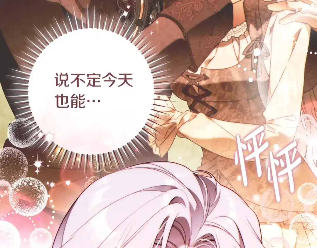 这个婚绝对会成功 第54话 第一位客人 第57页