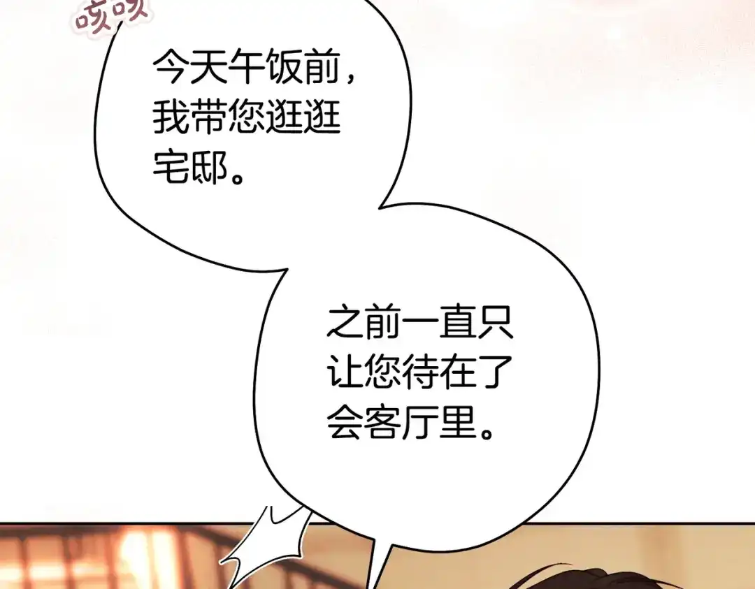 这个婚绝对会成功 第54话 第一位客人 第60页