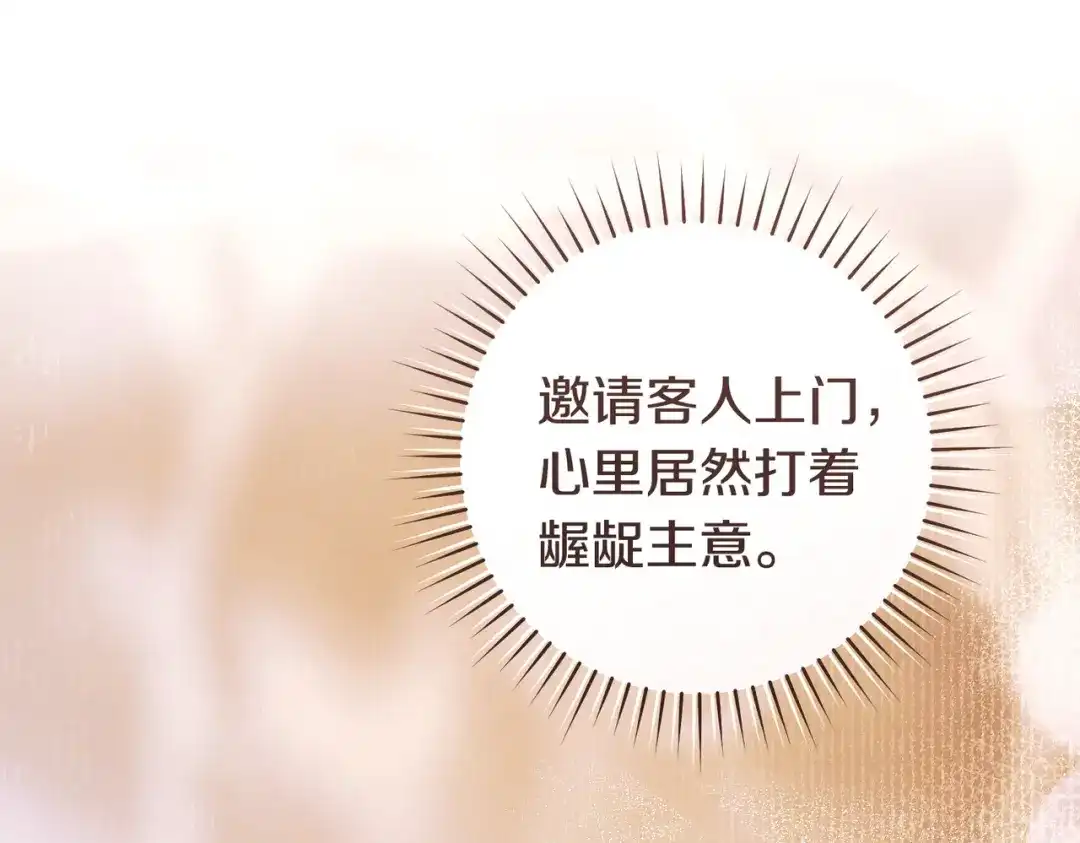 这个婚绝对会成功 第54话 第一位客人 第65页