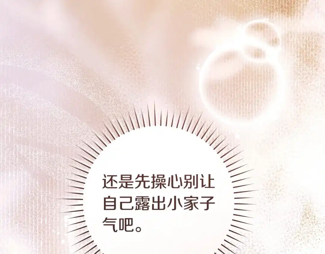 这个婚绝对会成功 第54话 第一位客人 第66页