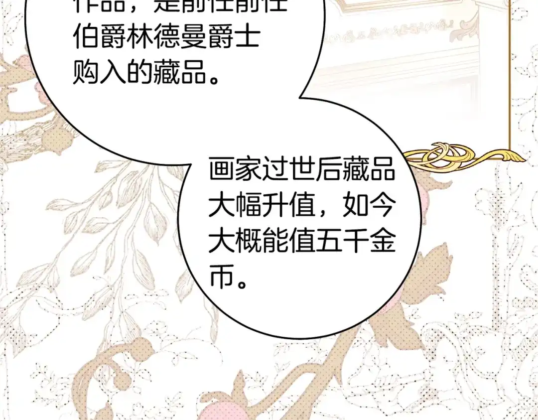 这个婚绝对会成功 第54话 第一位客人 第70页