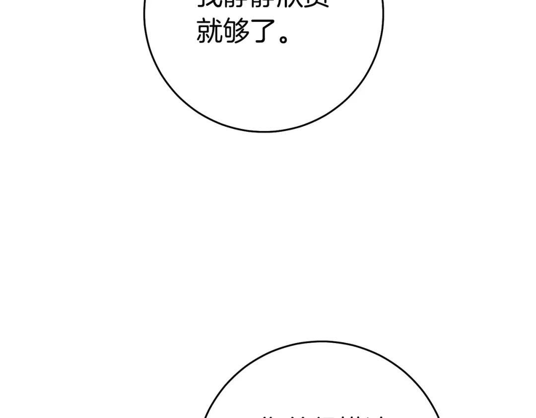 这个婚绝对会成功 第54话 第一位客人 第76页