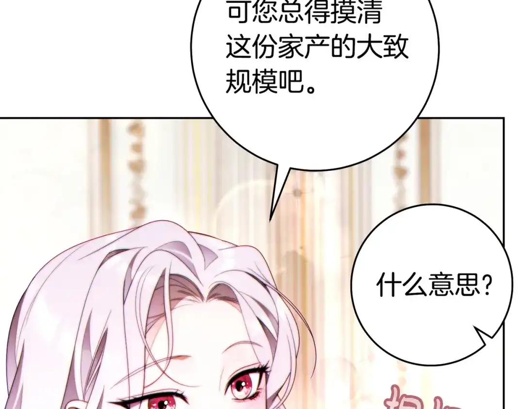 这个婚绝对会成功 第54话 第一位客人 第77页