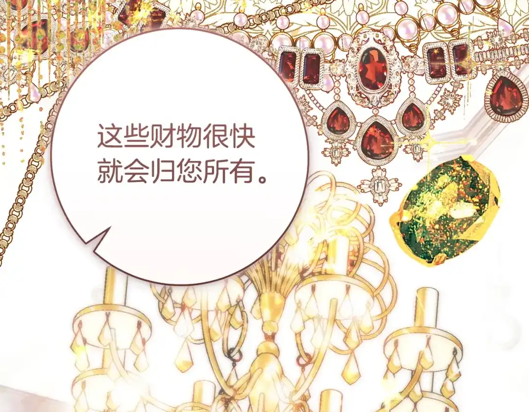 这个婚绝对会成功 第54话 第一位客人 第80页