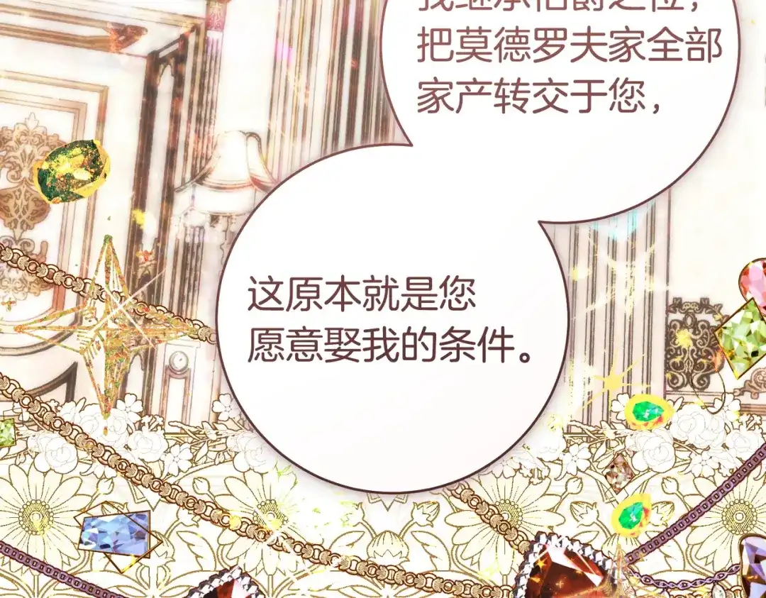 这个婚绝对会成功 第54话 第一位客人 第82页